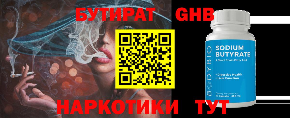 Бутират вода Новодвинск