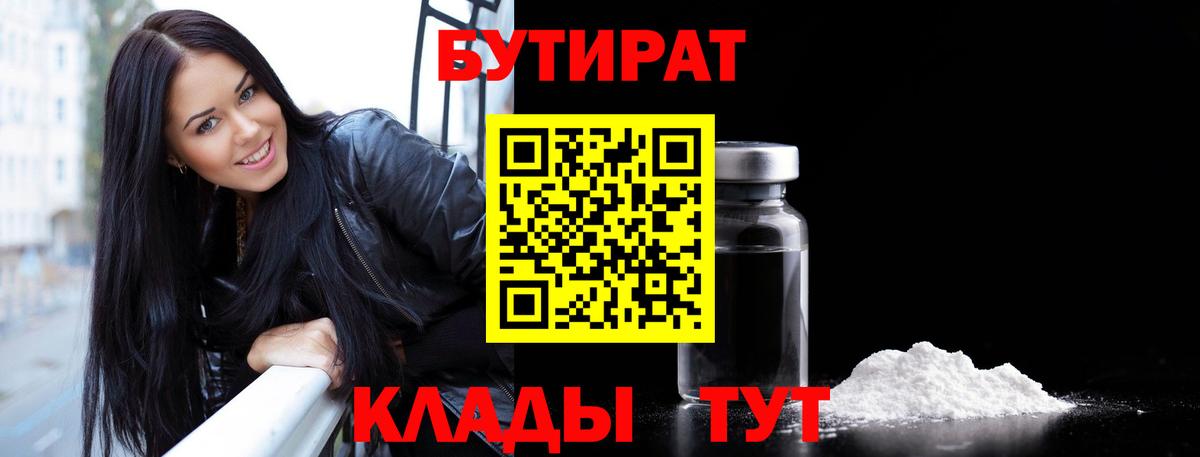 Бутират бутик  Вход с VPN  БУТИРАТ  Новодвинск 
