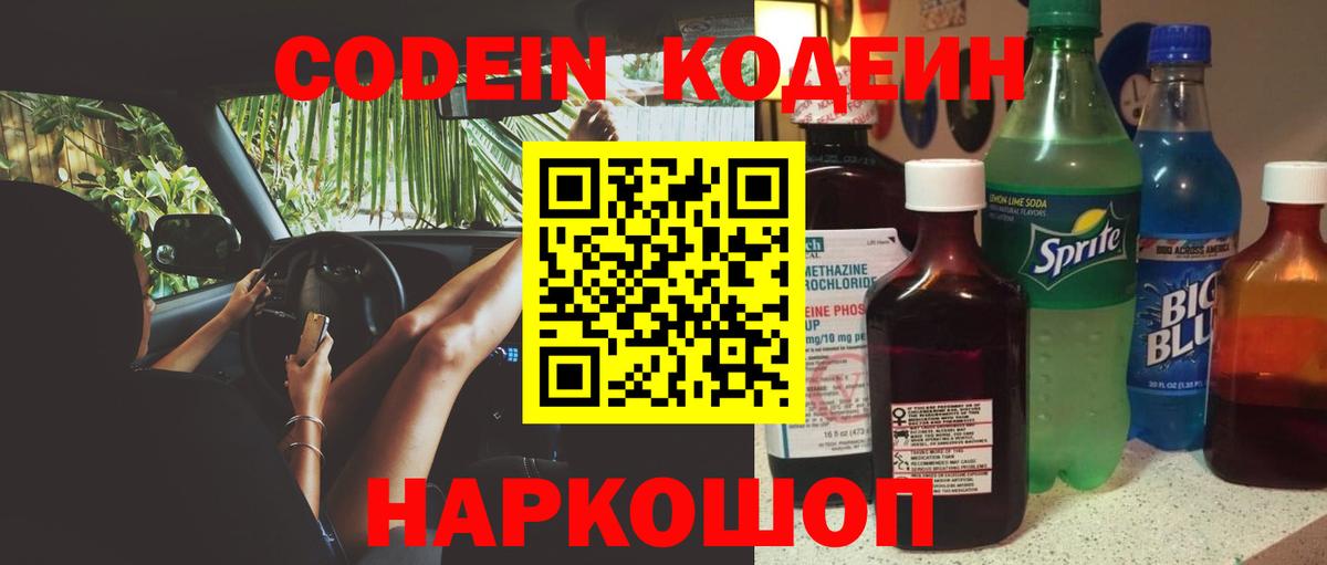 Codein Purple Drank Новодвинск