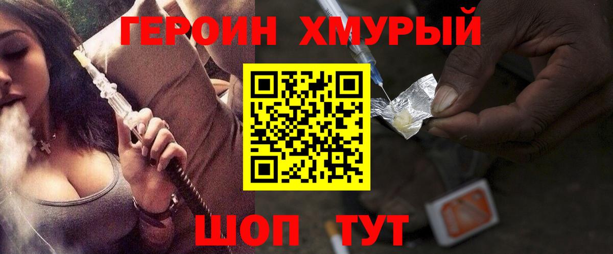 ГЕРОИН хмурый  Вход с VPN  Героин  Новодвинск 
