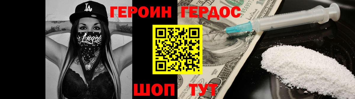 ГЕРОИН VHQ Новодвинск