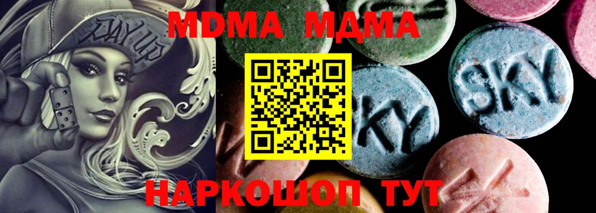 Новодвинск  МДМА Molly  Вход с VPN  МДМА  МДМА молли 