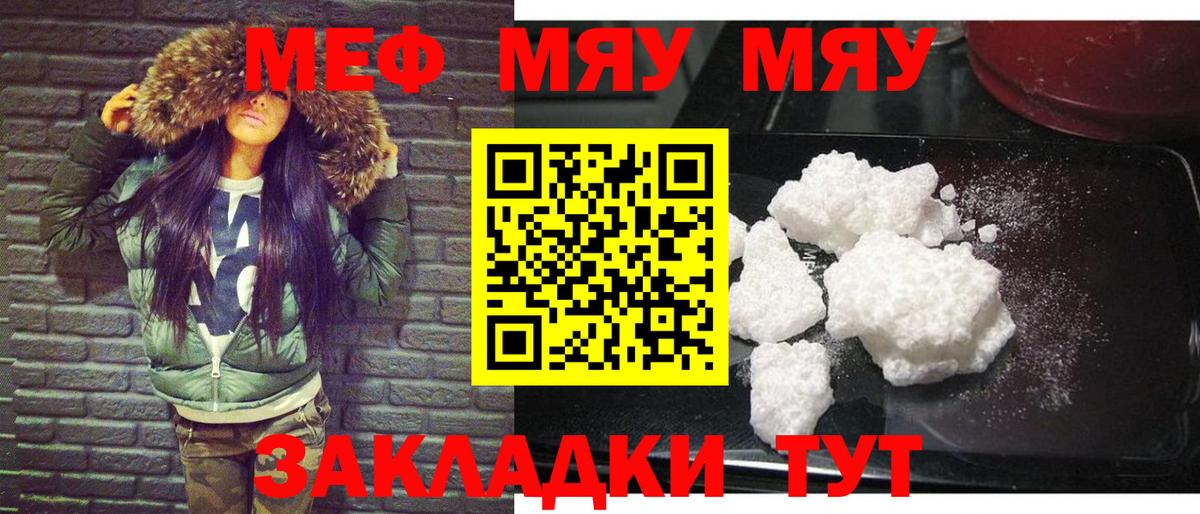 Меф мяу мяу кристаллы Новодвинск