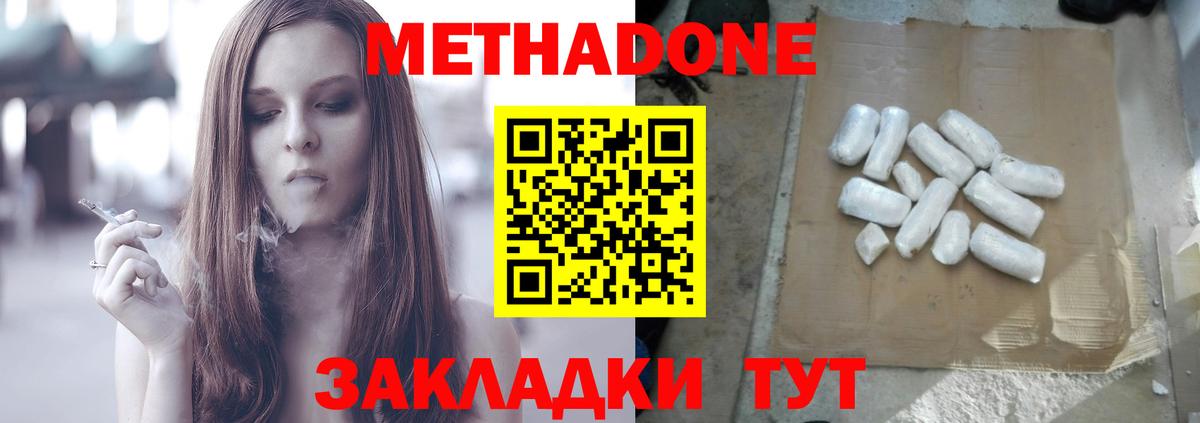 Новодвинск  МЕТАДОН methadone  Вход с VPN 